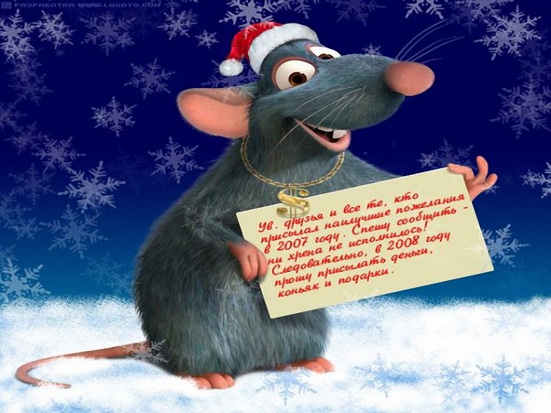 Новогоднее Поздравление От Мыши