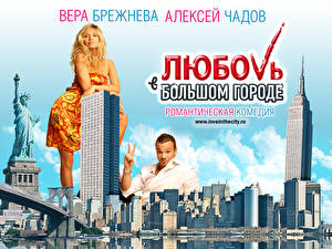 Hintergrundbilder Love in the big city Film