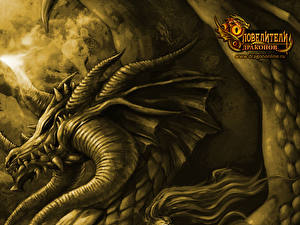 Картинка Повелители Драконов