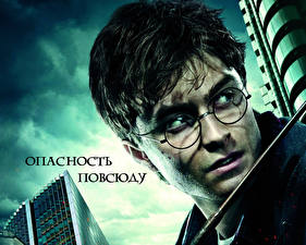 Tapety na pulpit Harry Potter (film) Harry Potter i Insygnia Śmierci Daniel Radcliffe film